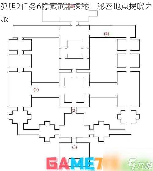 孤胆2任务6隐藏武器探秘：秘密地点揭晓之旅