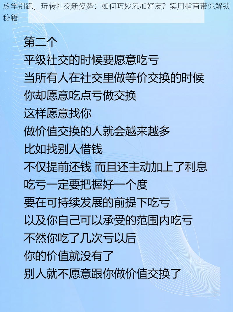 放学别跑，玩转社交新姿势：如何巧妙添加好友？实用指南带你解锁秘籍