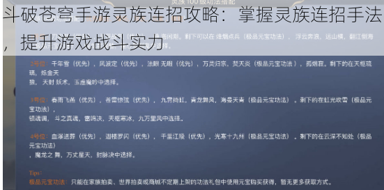 斗破苍穹手游灵族连招攻略：掌握灵族连招手法，提升游戏战斗实力