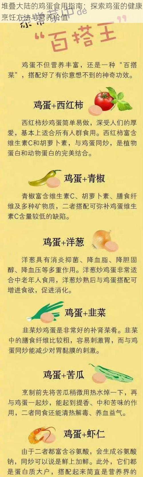 堆叠大陆的鸡蛋食用指南：探索鸡蛋的健康烹饪方法与营养价值