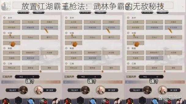 放置江湖霸王枪法：武林争霸的无敌秘技