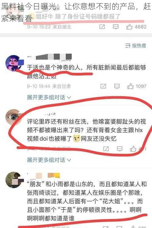 黑料社今日曝光：让你意想不到的产品，赶紧来看看