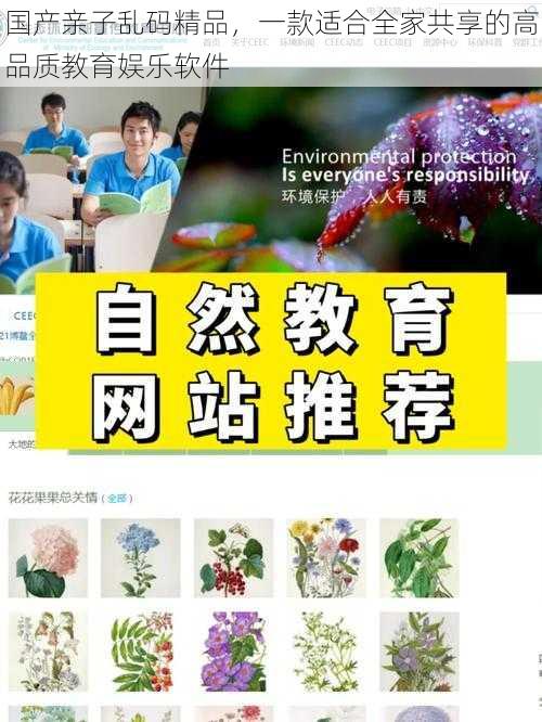 国产亲子乱码精品，一款适合全家共享的高品质教育娱乐软件