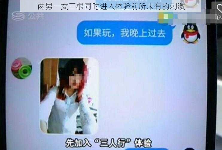 两男一女三根同时进入体验前所未有的刺激