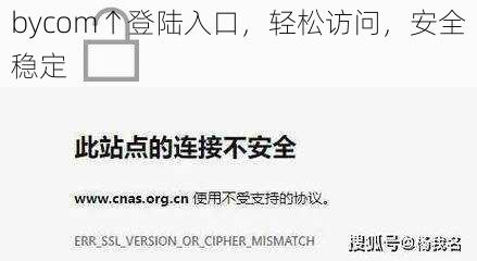 bycom↑登陆入口，轻松访问，安全稳定