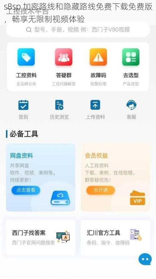 s8sp 加密路线和隐藏路线免费下载免费版，畅享无限制视频体验