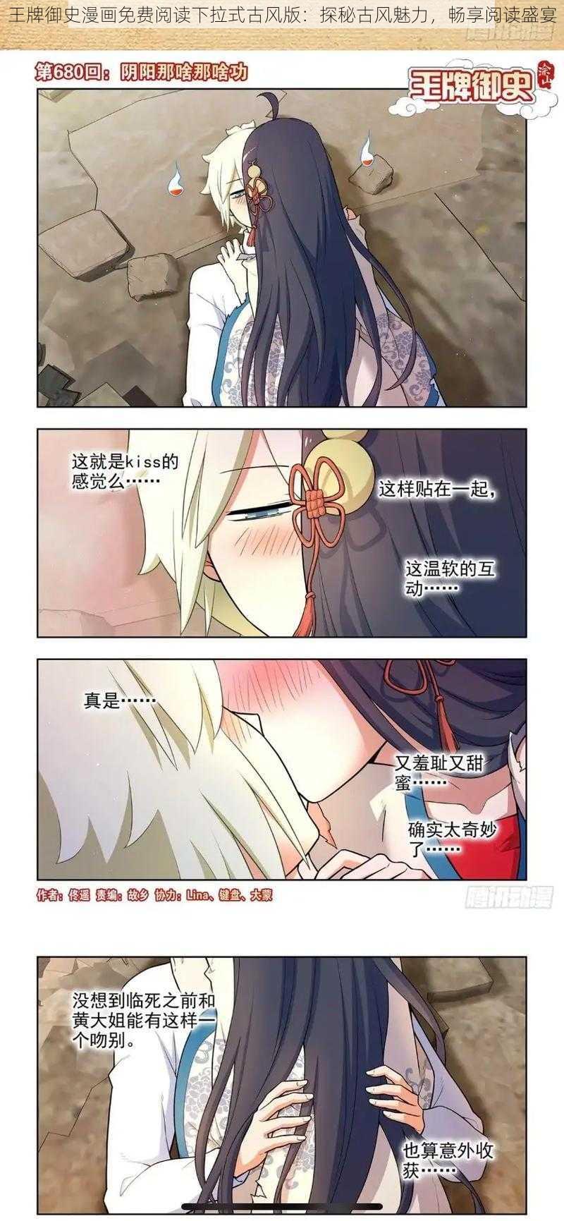 王牌御史漫画免费阅读下拉式古风版：探秘古风魅力，畅享阅读盛宴