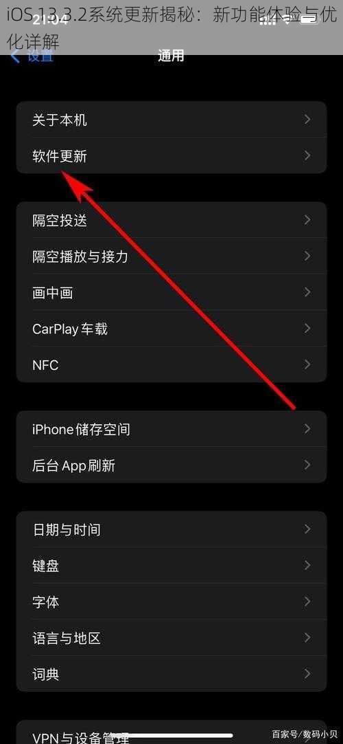 iOS 13.3.2系统更新揭秘：新功能体验与优化详解