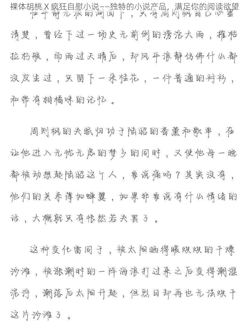 裸体胡桃 X 疯狂自慰小说——独特的小说产品，满足你的阅读欲望