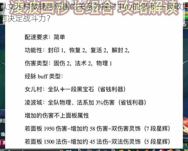 以女儿村敏捷与伤害的关系为探讨中心的思考——灵敏如何决定战斗力？