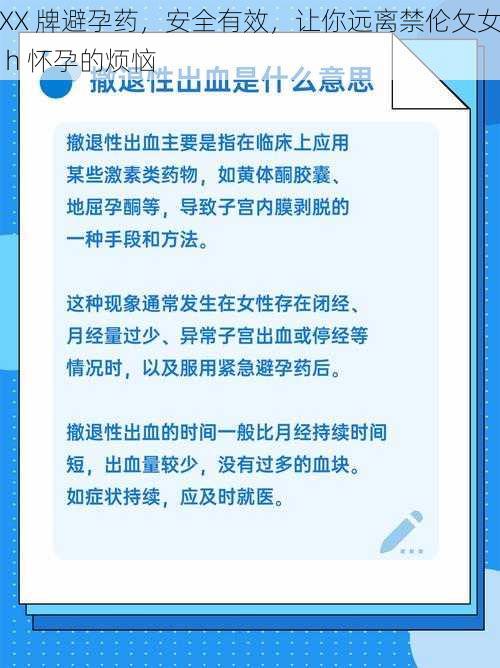 XX 牌避孕药，安全有效，让你远离禁伦攵女 h 怀孕的烦恼