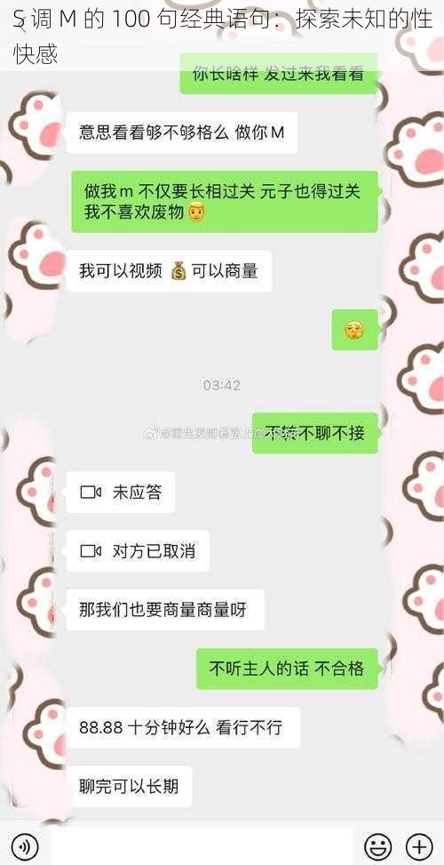 S 调 M 的 100 句经典语句：探索未知的性快感