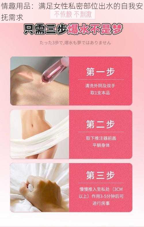 情趣用品：满足女性私密部位出水的自我安抚需求