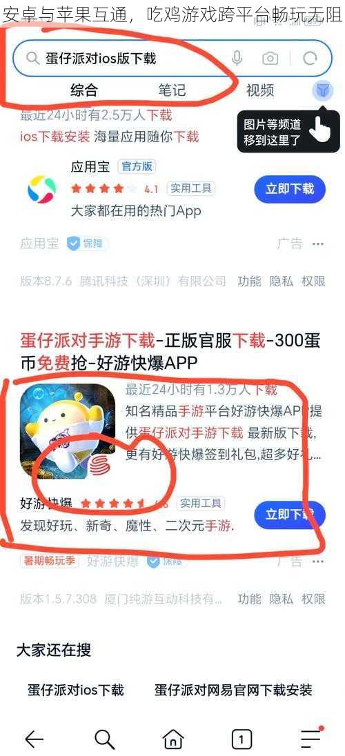 安卓与苹果互通，吃鸡游戏跨平台畅玩无阻