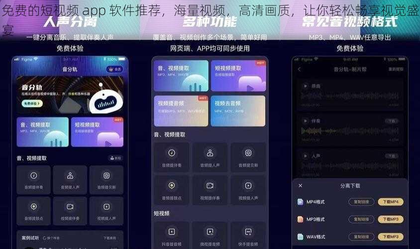 免费的短视频 app 软件推荐，海量视频，高清画质，让你轻松畅享视觉盛宴