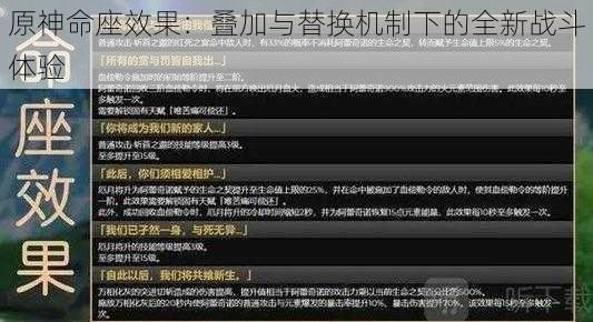 原神命座效果：叠加与替换机制下的全新战斗体验