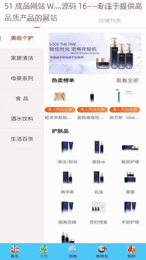 51 成品网站 W灬源码 16——专注于提供高品质产品的网站