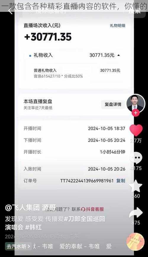 一款包含各种精彩直播内容的软件，你懂的