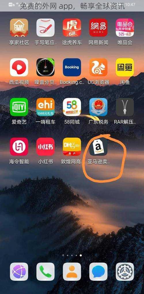 免费的外网 app，畅享全球资讯