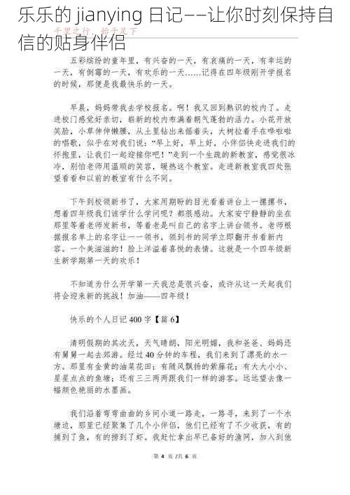 乐乐的 jianying 日记——让你时刻保持自信的贴身伴侣