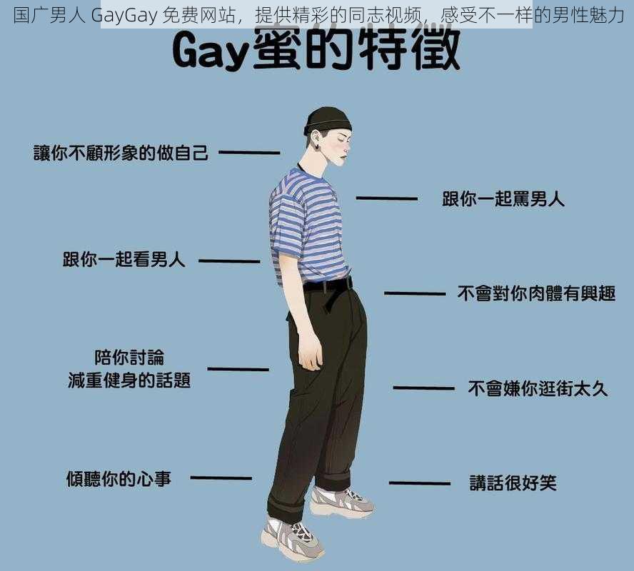 国广男人 GayGay 免费网站，提供精彩的同志视频，感受不一样的男性魅力