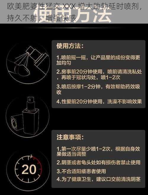 欧美肥婆性猛交 XXX 增大助勃延时喷剂，持久不射，增强快感