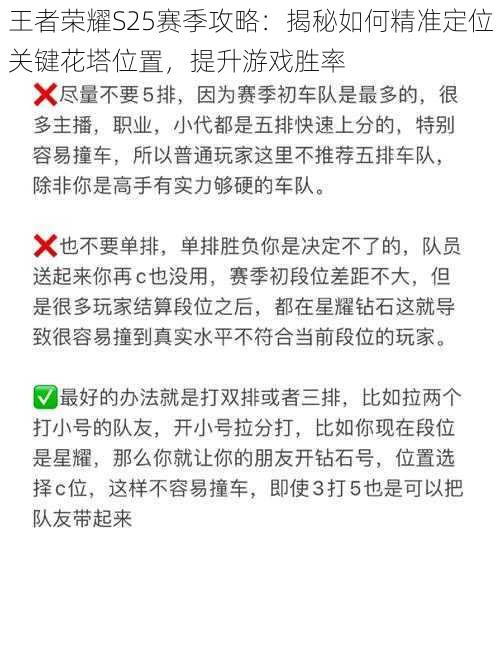 王者荣耀S25赛季攻略：揭秘如何精准定位关键花塔位置，提升游戏胜率