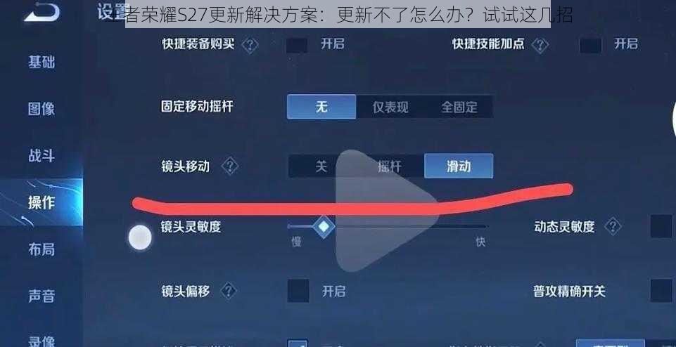 王者荣耀S27更新解决方案：更新不了怎么办？试试这几招