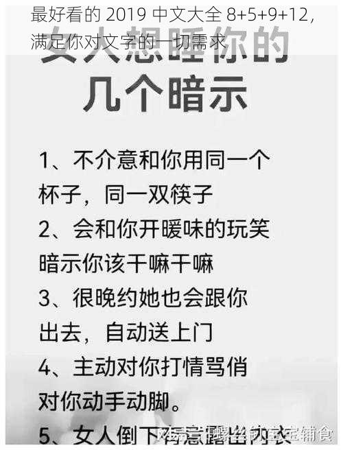 最好看的 2019 中文大全 8+5+9+12，满足你对文字的一切需求