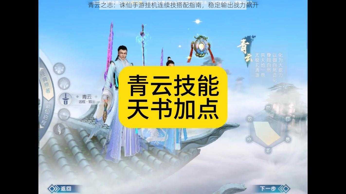 青云之志：诛仙手游挂机连续技搭配指南，稳定输出战力飙升