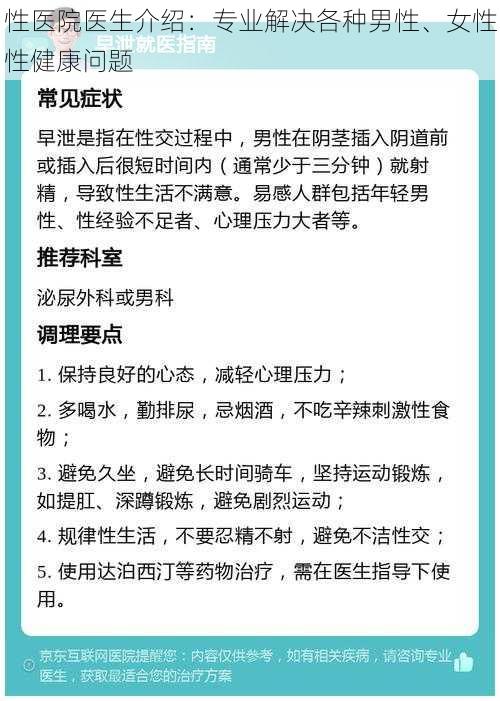 性医院医生介绍：专业解决各种男性、女性性健康问题