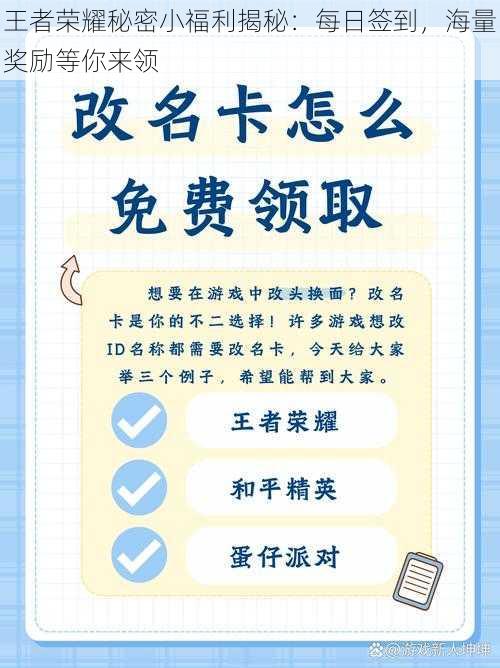 王者荣耀秘密小福利揭秘：每日签到，海量奖励等你来领