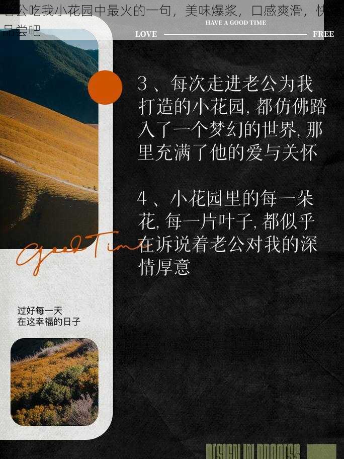 老公吃我小花园中最火的一句，美味爆浆，口感爽滑，快来品尝吧