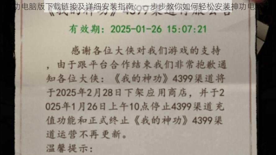 神功电脑版下载链接及详细安装指南：一步步教你如何轻松安装神功电脑版