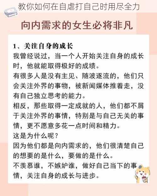 教你如何在自虐打自己时用尽全力