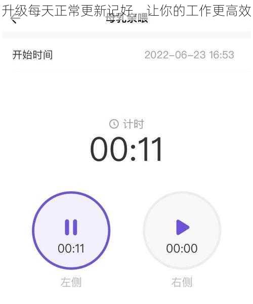 升级每天正常更新记好，让你的工作更高效