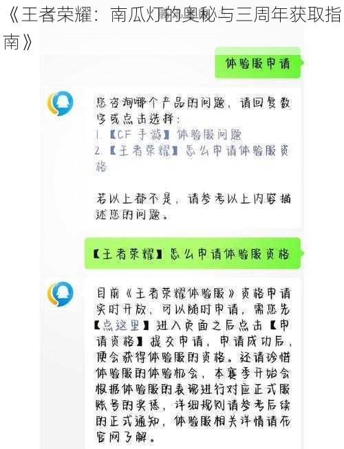 《王者荣耀：南瓜灯的奥秘与三周年获取指南》