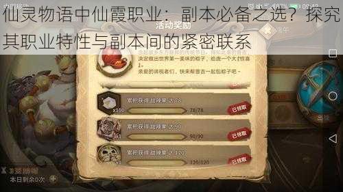 仙灵物语中仙霞职业：副本必备之选？探究其职业特性与副本间的紧密联系