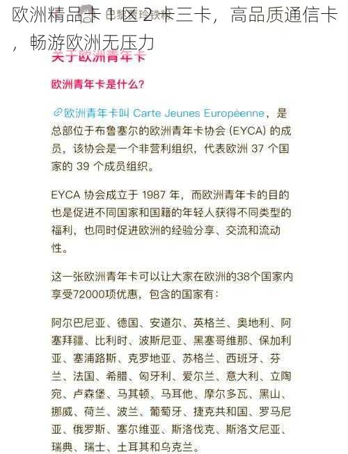 欧洲精品卡 1 区 2 卡三卡，高品质通信卡，畅游欧洲无压力