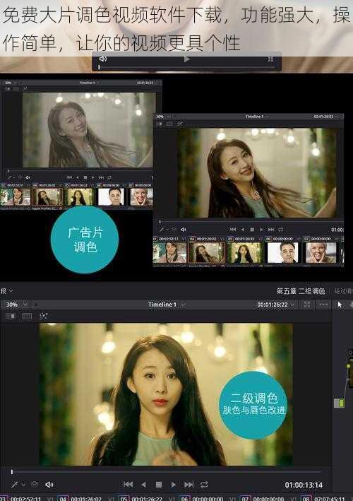 免费大片调色视频软件下载，功能强大，操作简单，让你的视频更具个性
