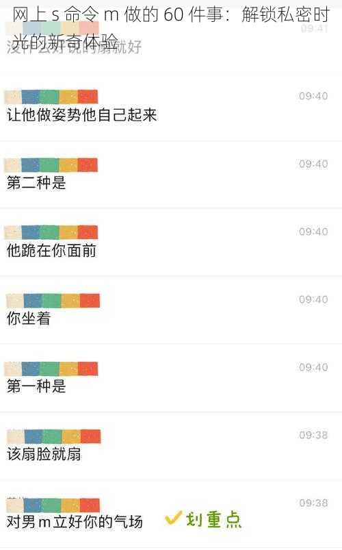 网上 s 命令 m 做的 60 件事：解锁私密时光的新奇体验