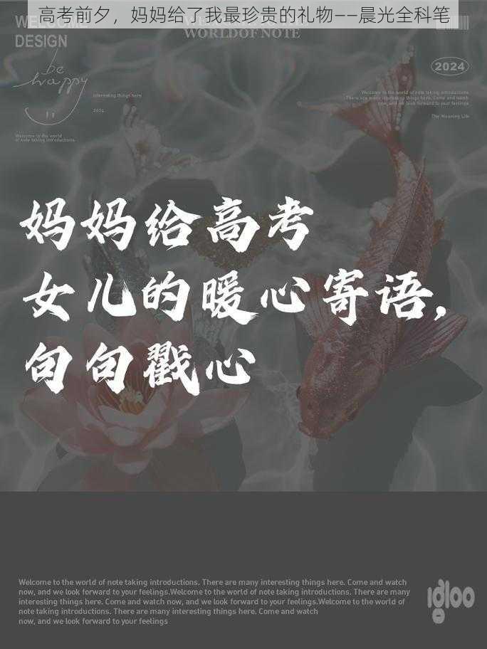 高考前夕，妈妈给了我最珍贵的礼物——晨光全科笔