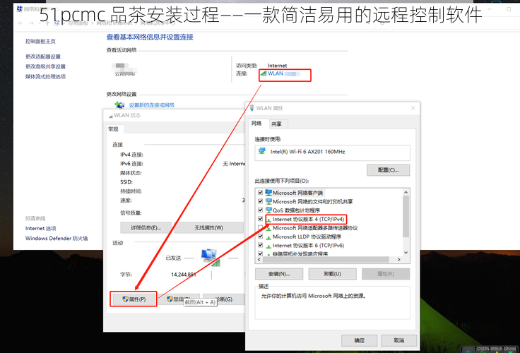 51pcmc 品茶安装过程——一款简洁易用的远程控制软件