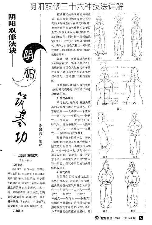 阴阳双修三十六种技法详解