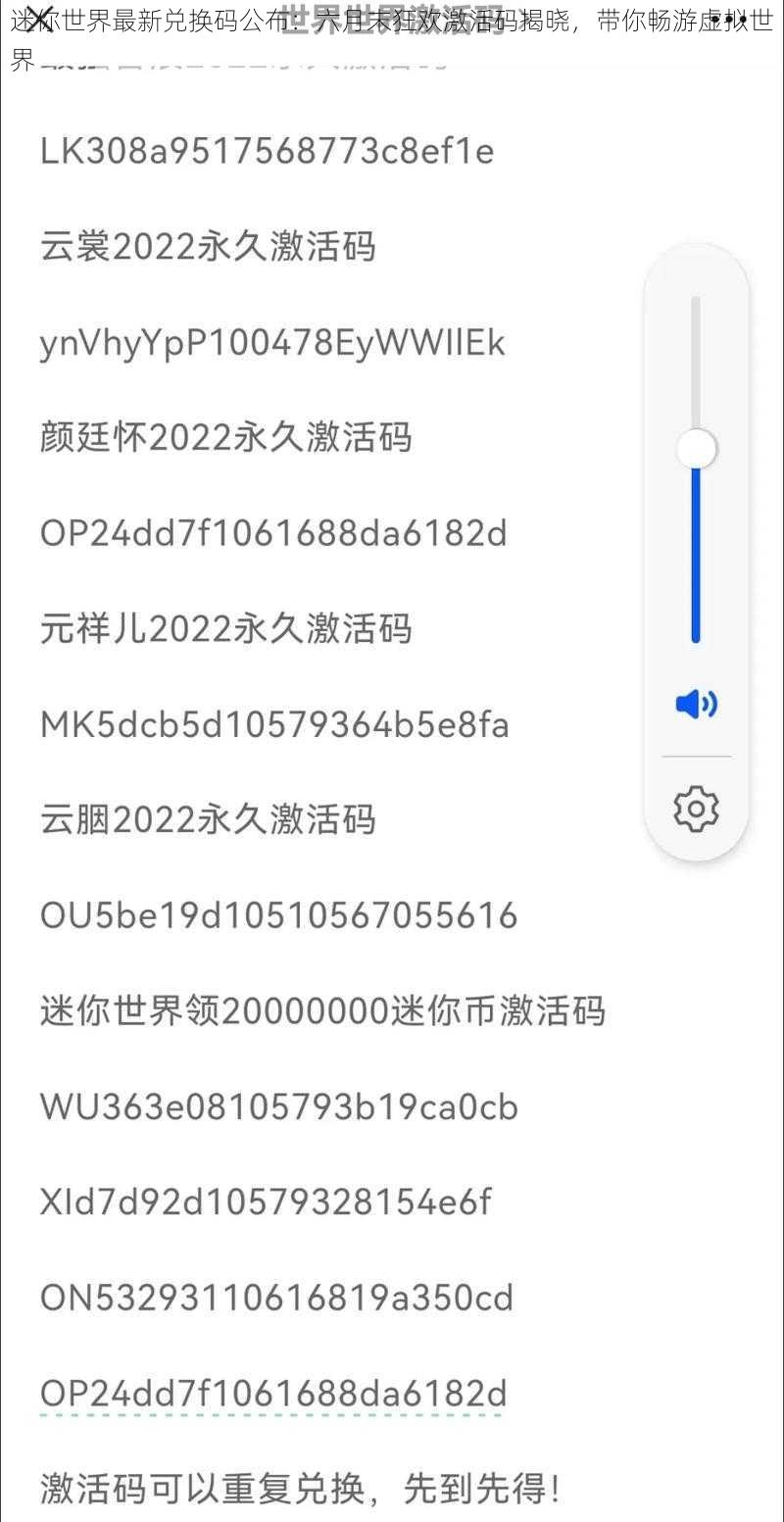 迷你世界最新兑换码公布：六月末狂欢激活码揭晓，带你畅游虚拟世界