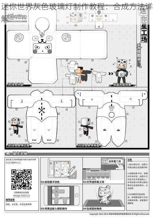 迷你世界灰色玻璃灯制作教程：合成方法详解