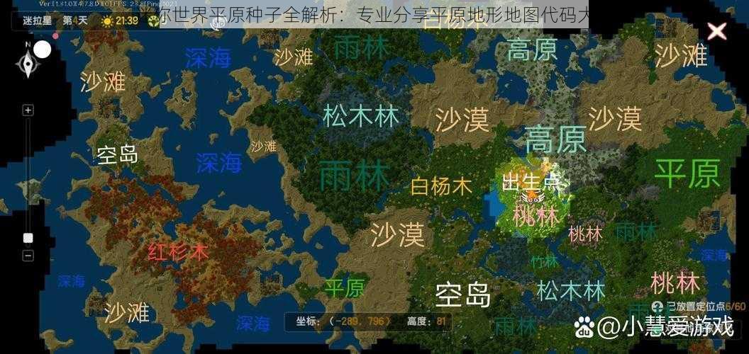 迷你世界平原种子全解析：专业分享平原地形地图代码大全