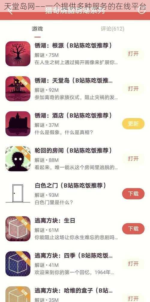 天堂岛网——一个提供多种服务的在线平台