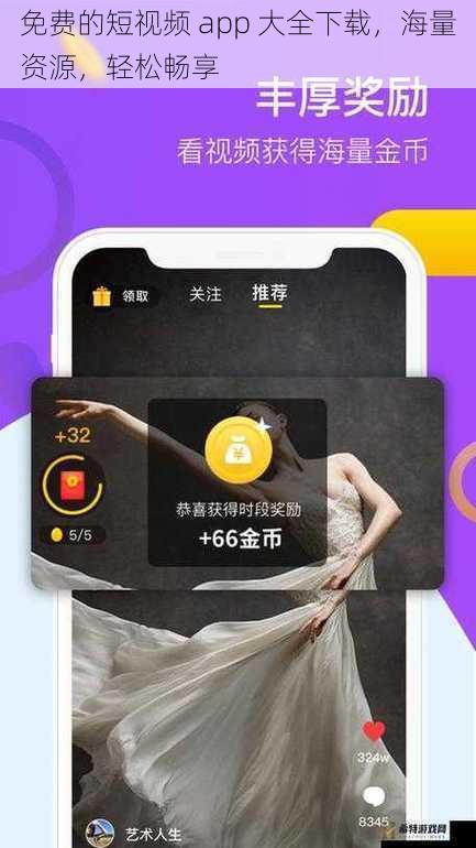 免费的短视频 app 大全下载，海量资源，轻松畅享