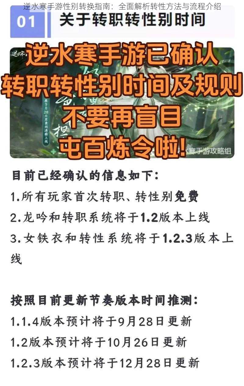 逆水寒手游性别转换指南：全面解析转性方法与流程介绍